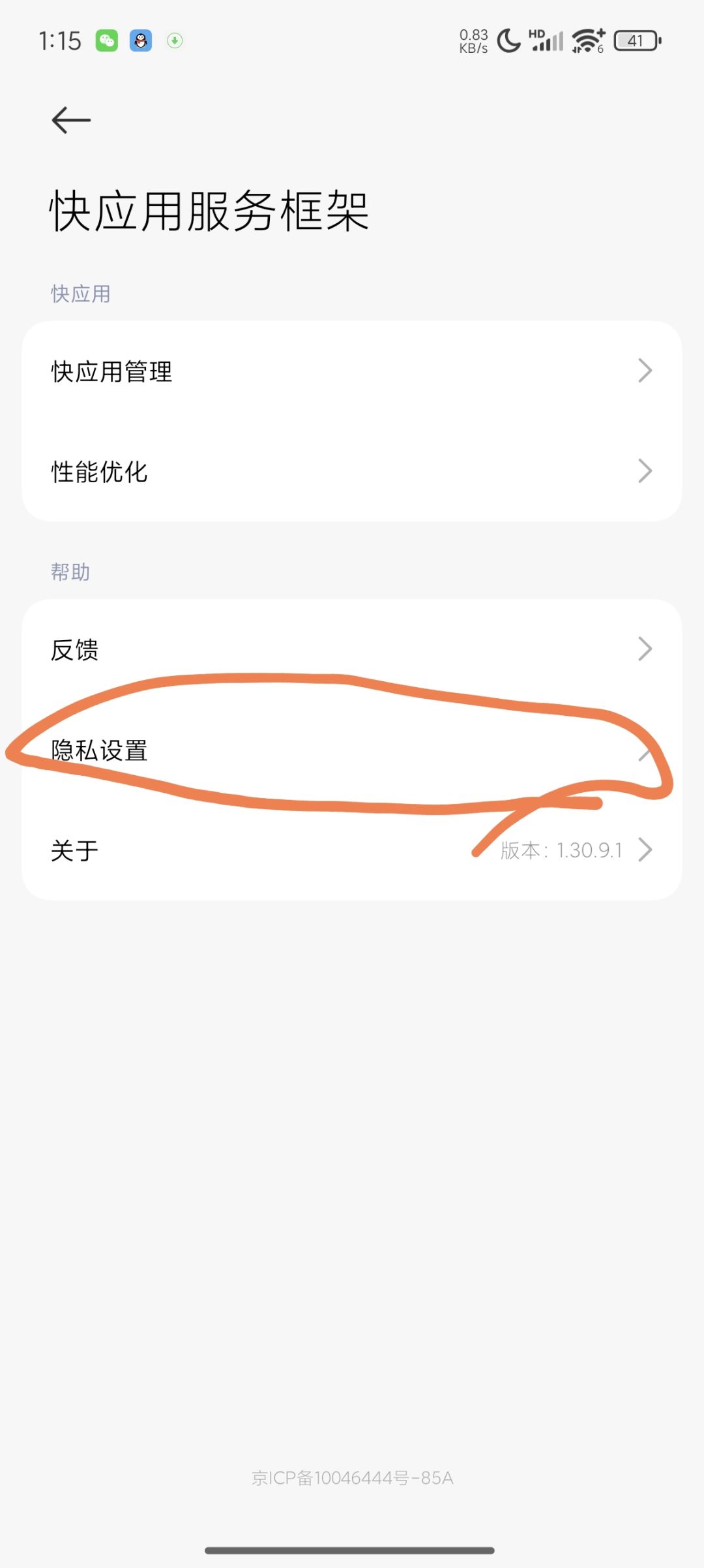 关于广告自动跳转的快应用关闭 3
