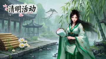 清明活动预告 | 福利·副本·礼包·特权卡