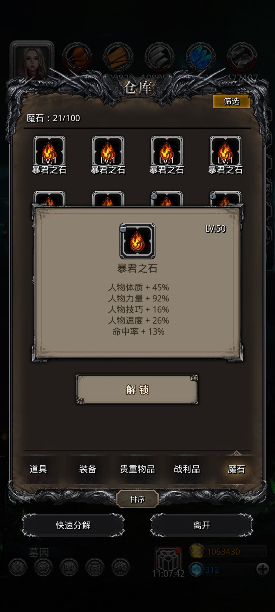 第一个上90的魔石 1