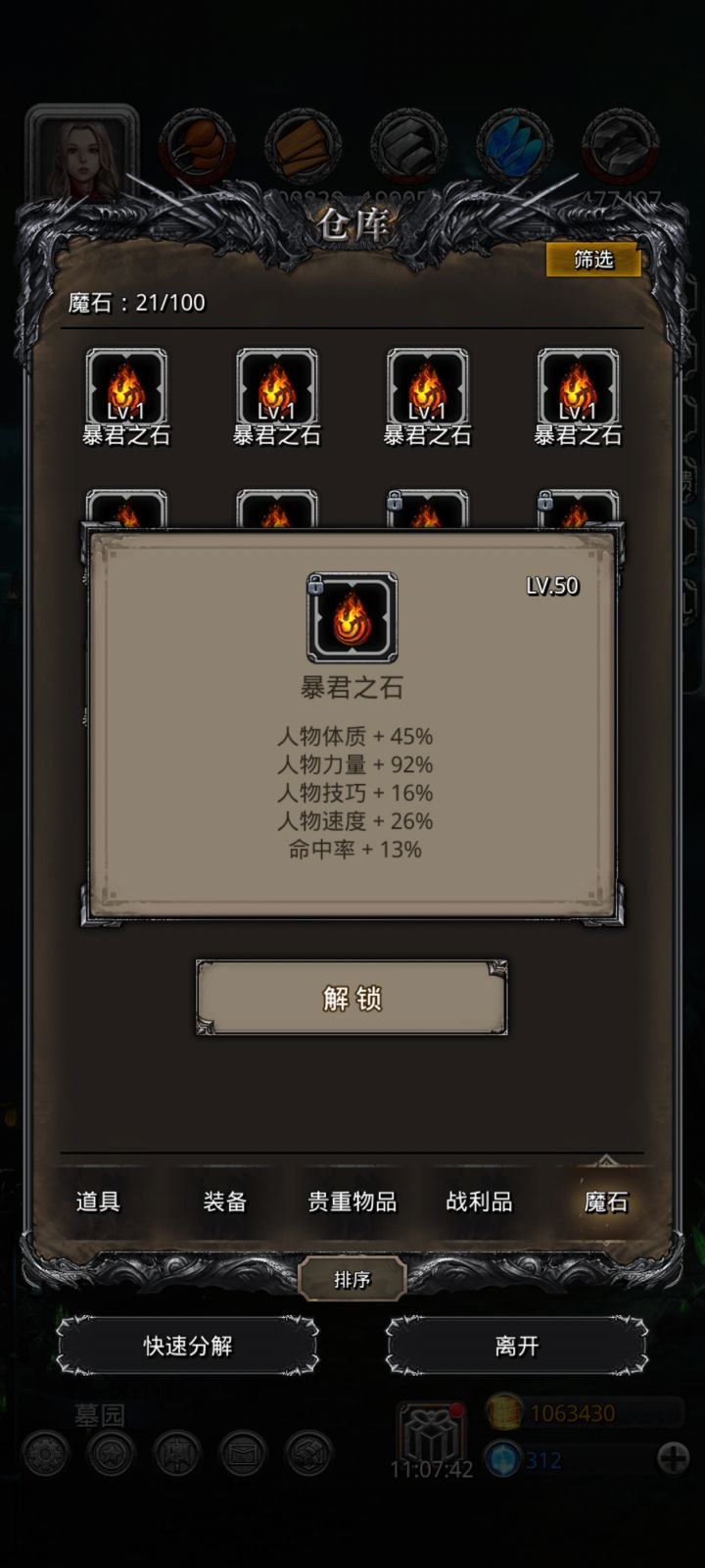 第一个上90的魔石截图