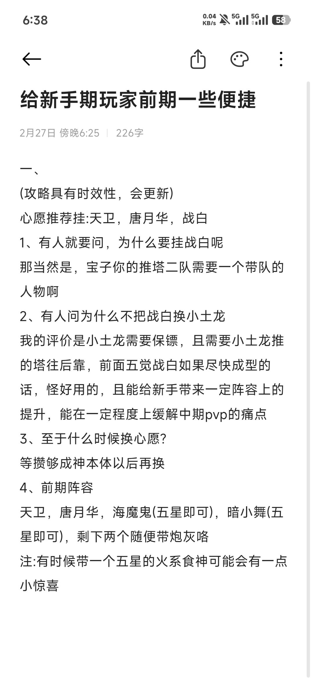 新手前期截图