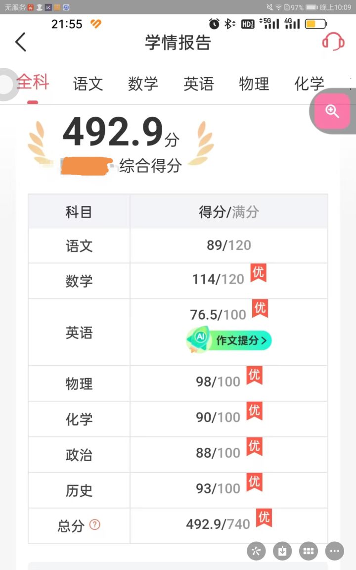 开学第一次考这么高截图