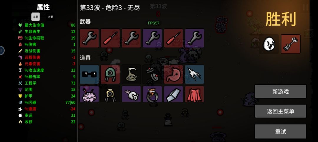 工程师完美胜利 2
