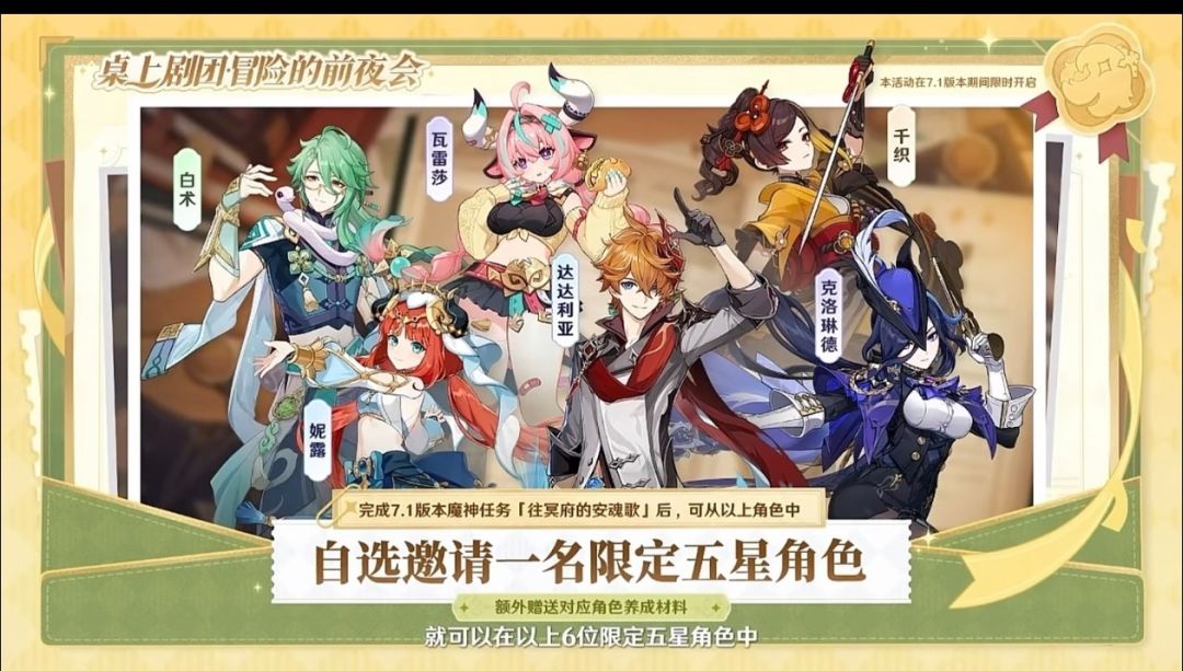 原神破天荒!六周年真送限定五星 1