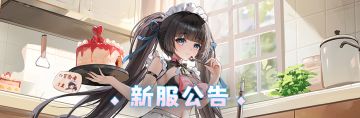新服公告：6月7日新服「一闪又一闪」10点开启！