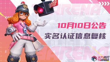 【公告】关于实名认证信息复核的通知