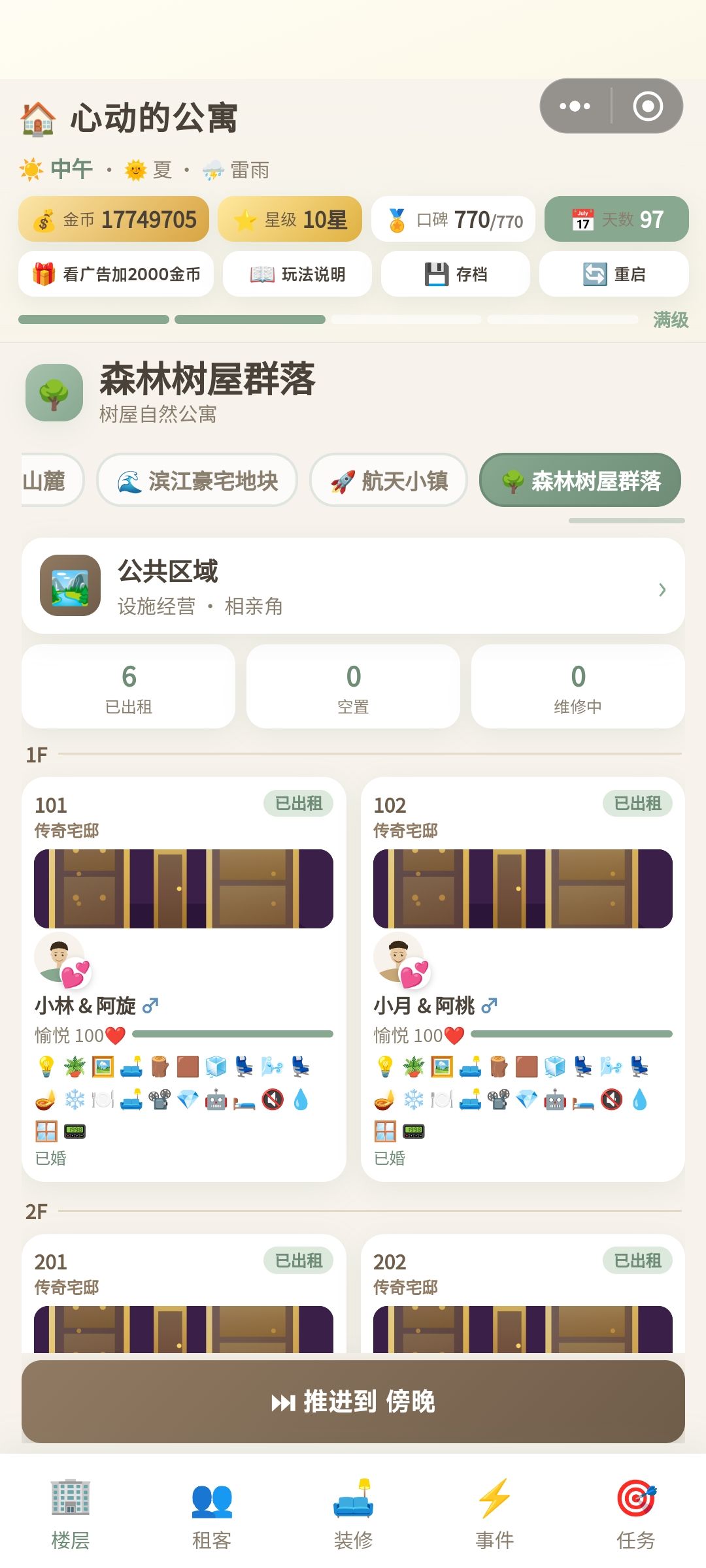 好玩上头 7