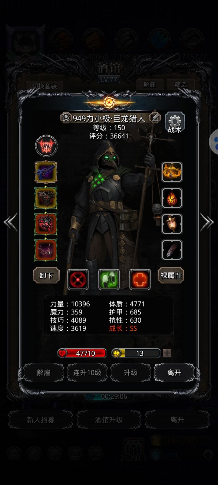图52噬根者 5