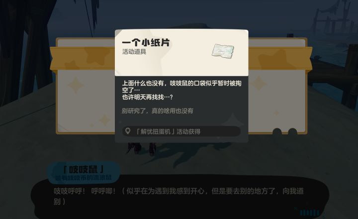 以防你不知道吱吱鼠会给你纸片截图