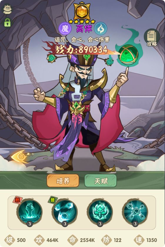 强力武将攻略(法师篇)——高俅截图