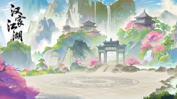 【汉家江湖】版本前瞻 | 全新门派出世——「药王谷」