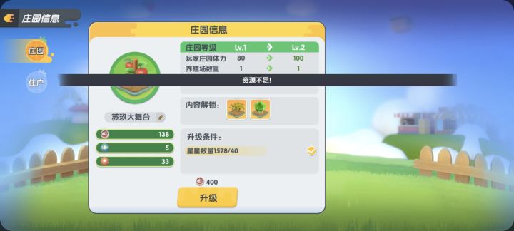 求助 庄园怎么升级啊截图