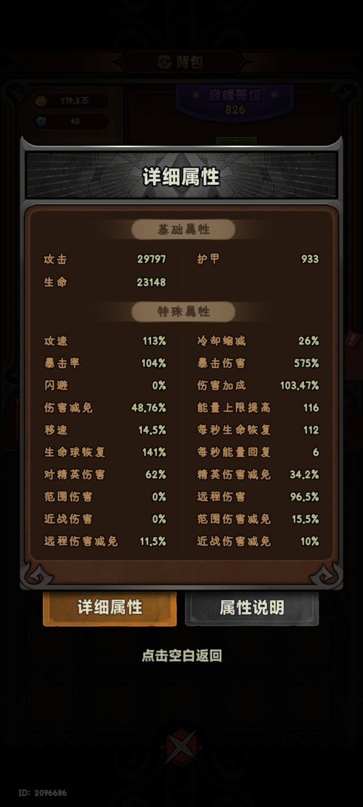 大佬们哪里还可以提升伤害啊?截图