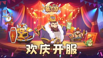 ✨【最三国】测试首发享好礼，参与活动可享京东卡✨！