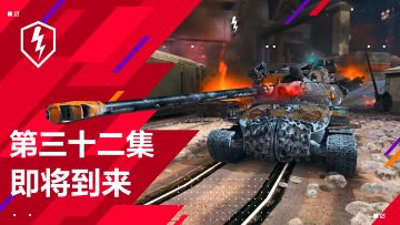 《坦克世界闪击战》10.4更新预览：3人组队模式来了？