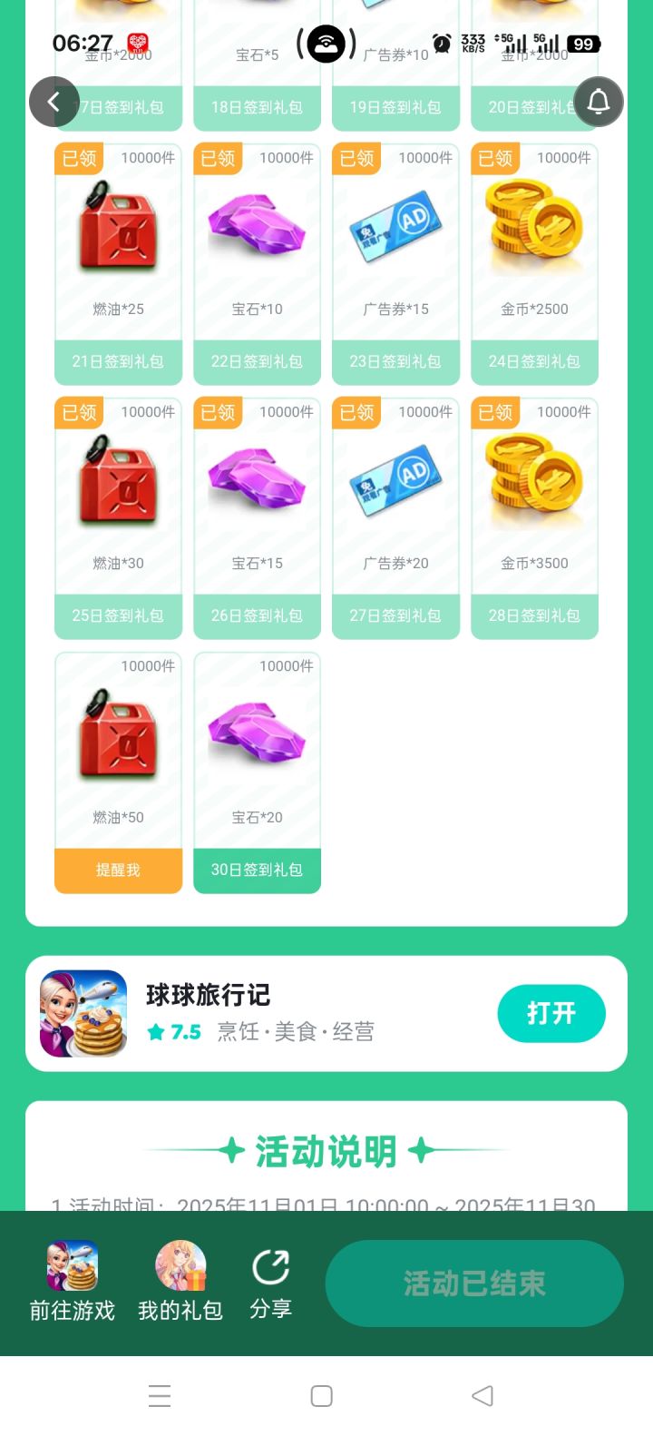 怎么没办法签到啊截图