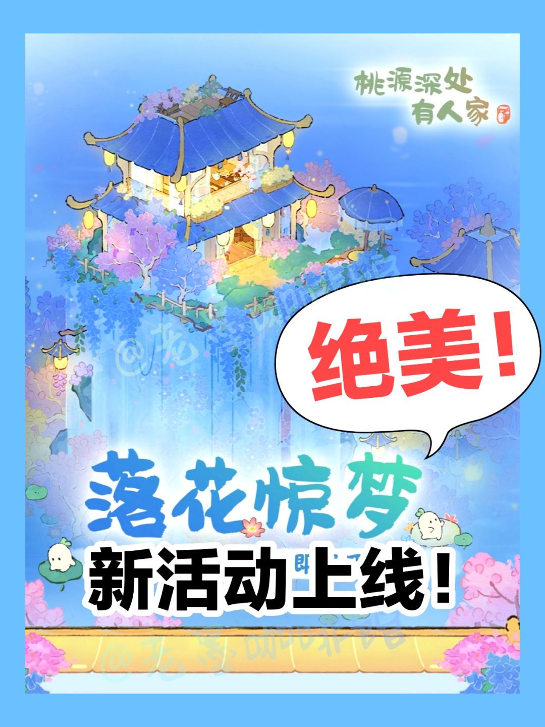桃源🍑新主题‼️落花惊梦🌸绝美建筑+时装上线 1