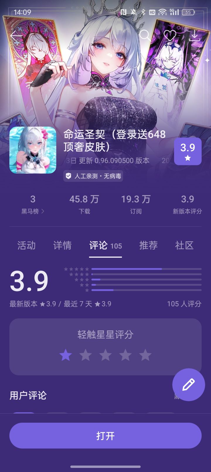 #命运圣契 评分给它打下来截图