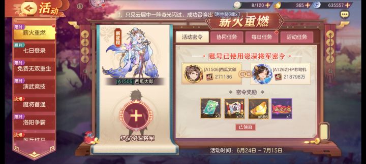 求个资深将军,每日清任务截图