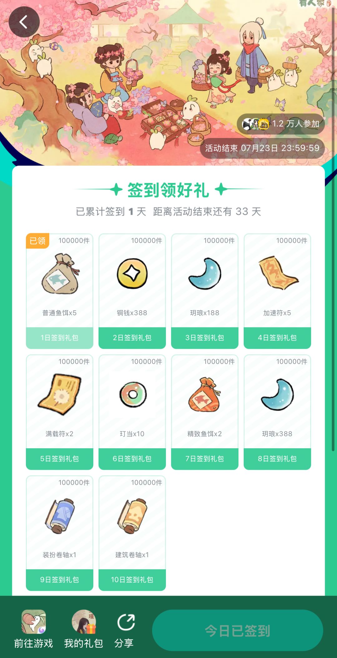 六月签到可算来了哈~ 1
