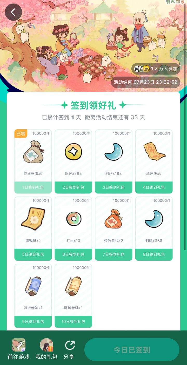 六月签到可算来了哈~截图