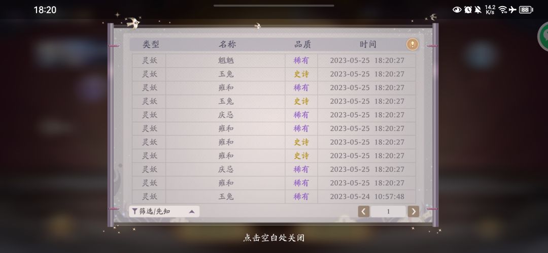 10抽4金 1