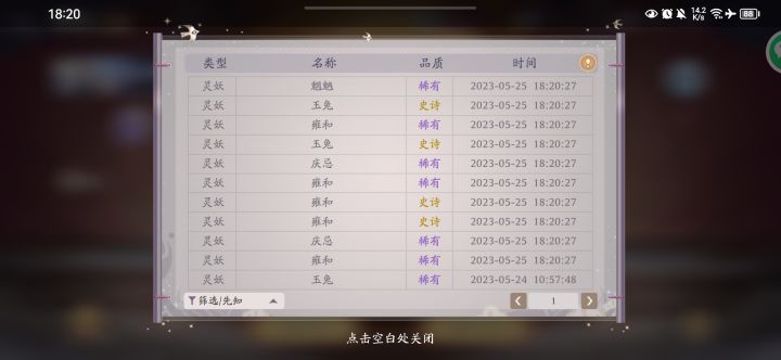 10抽4金截图