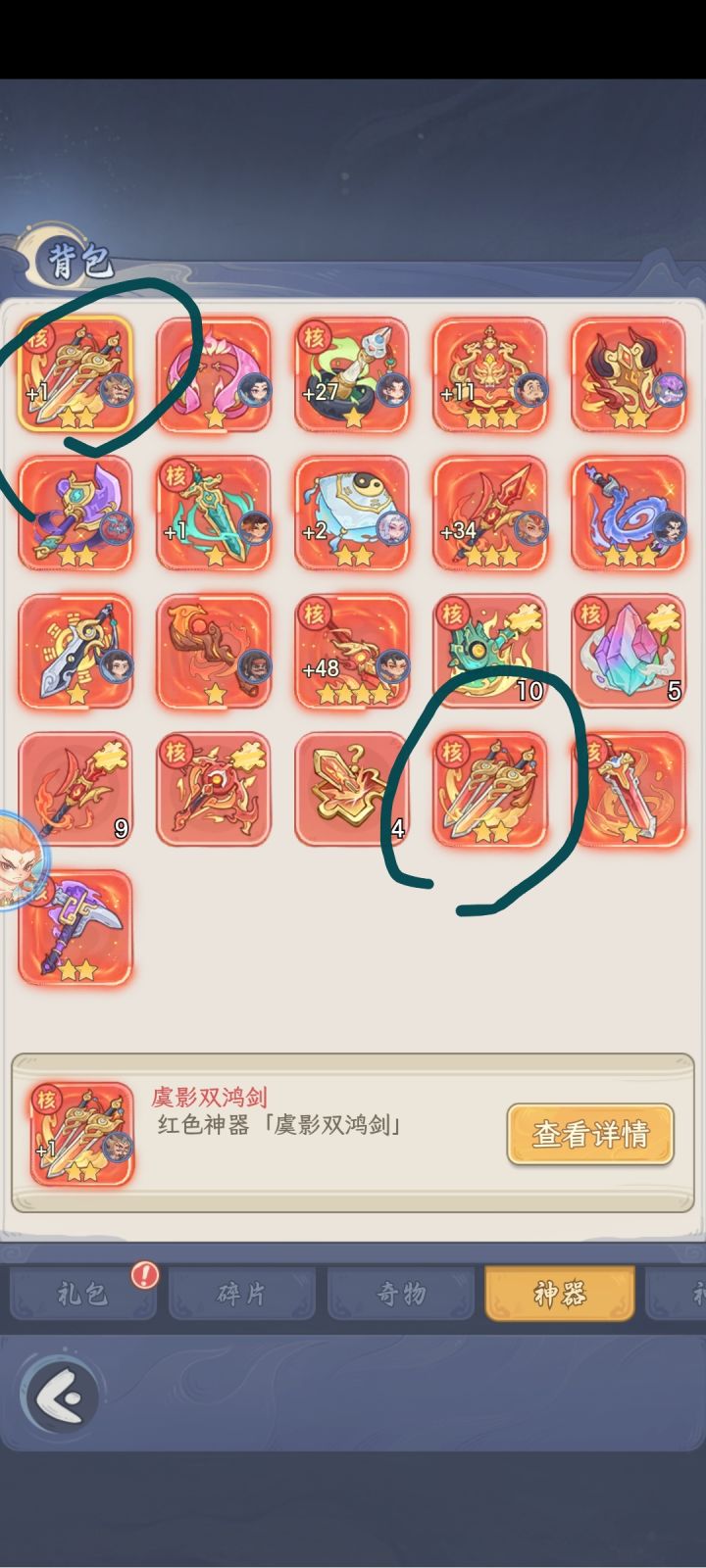 两个2星同装备怎么搞截图