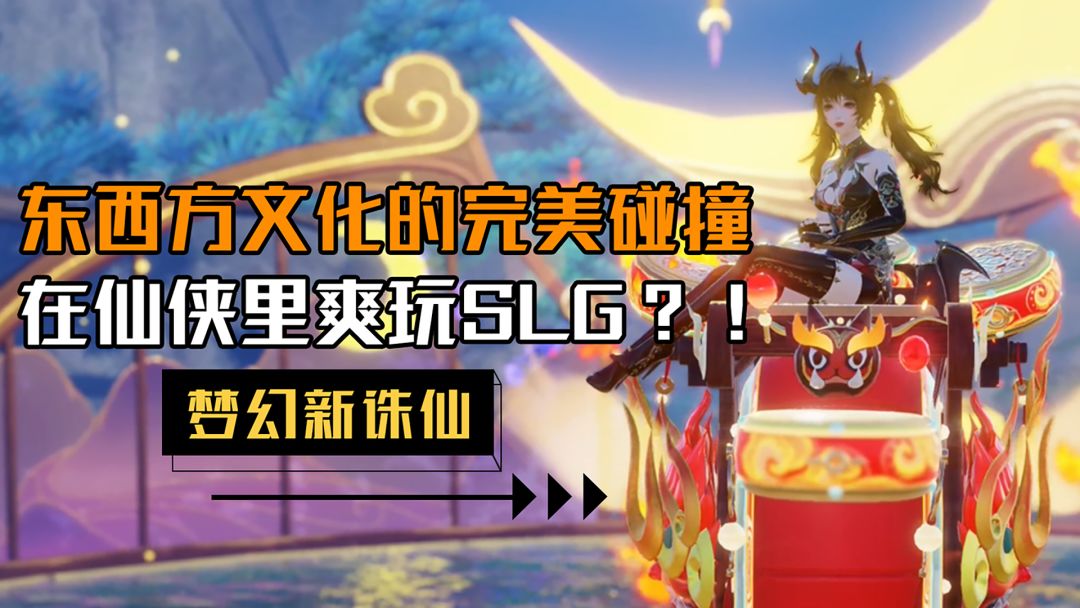 重生之我在仙侠里玩SLG..东西方文化的奇妙碰撞！截图