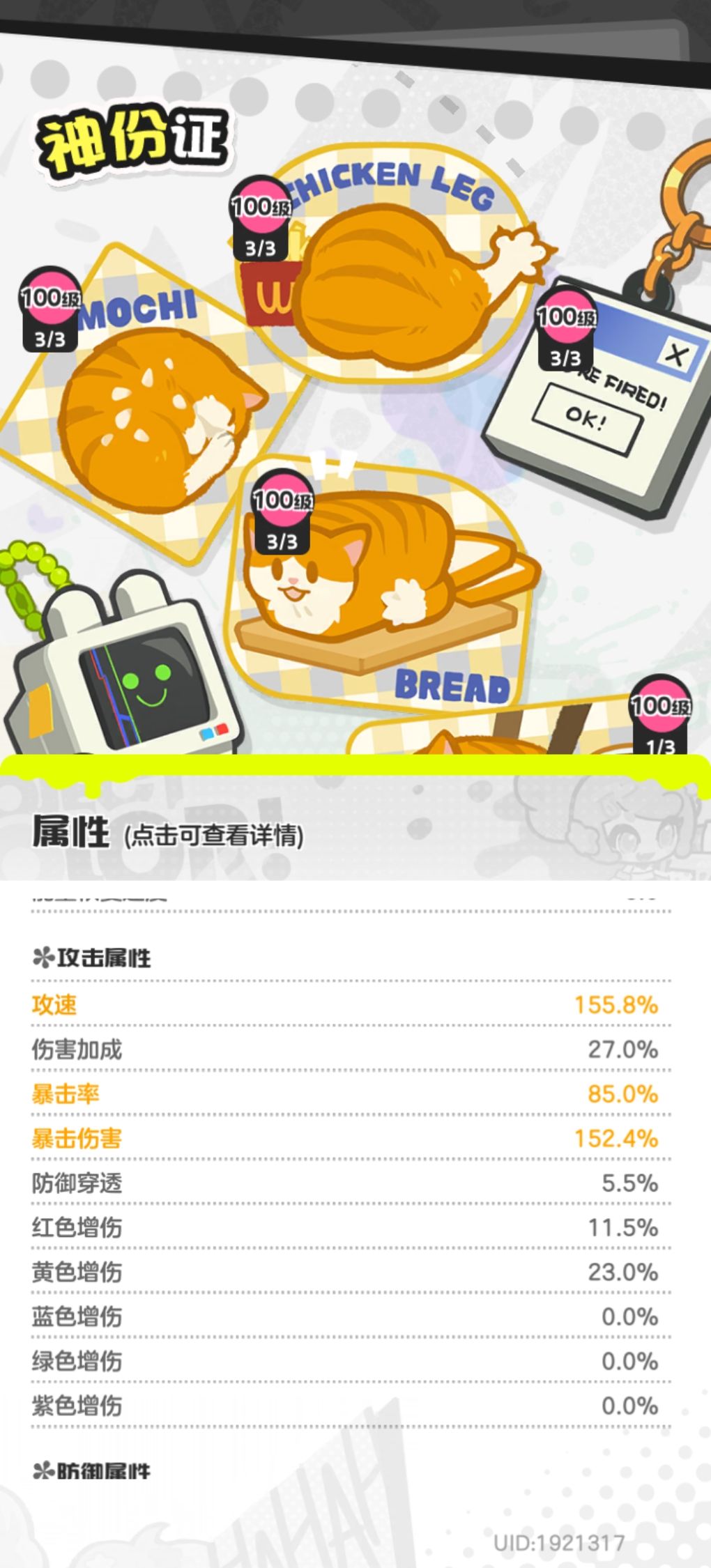 巅峰+天照不带配饰和旅图,攻速怎么才100 2