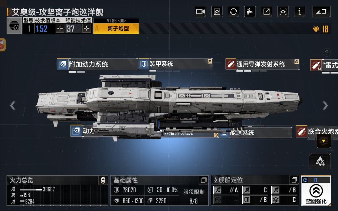第二个复刻拉格朗日舰船艾奥级攻坚巡洋舰 1