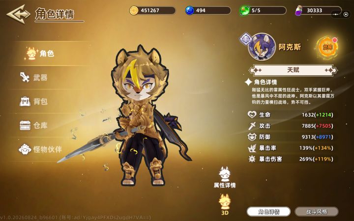 重击流派后期属性截图