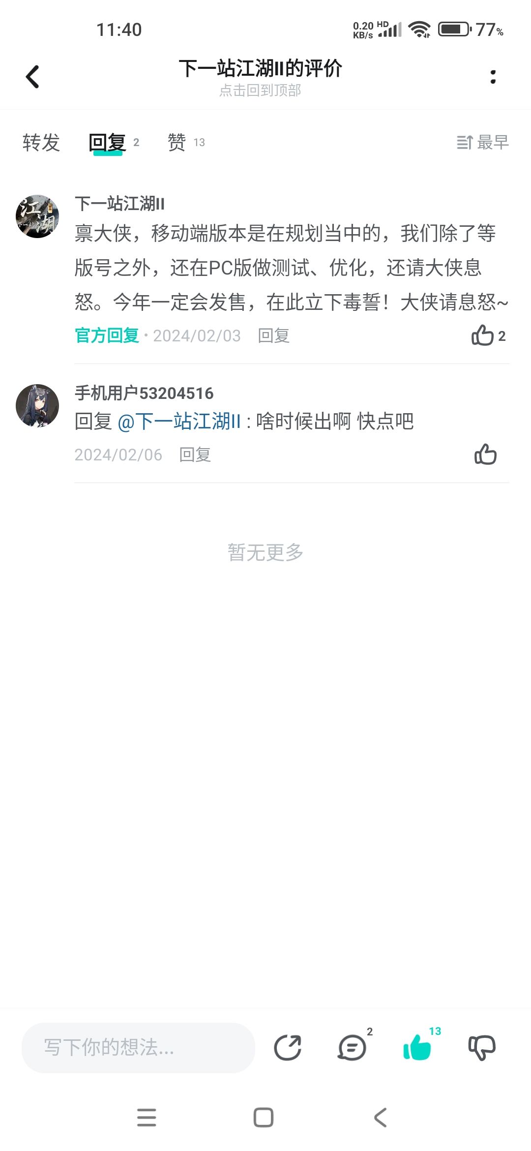 我很好奇,当初立下了什么毒誓 1