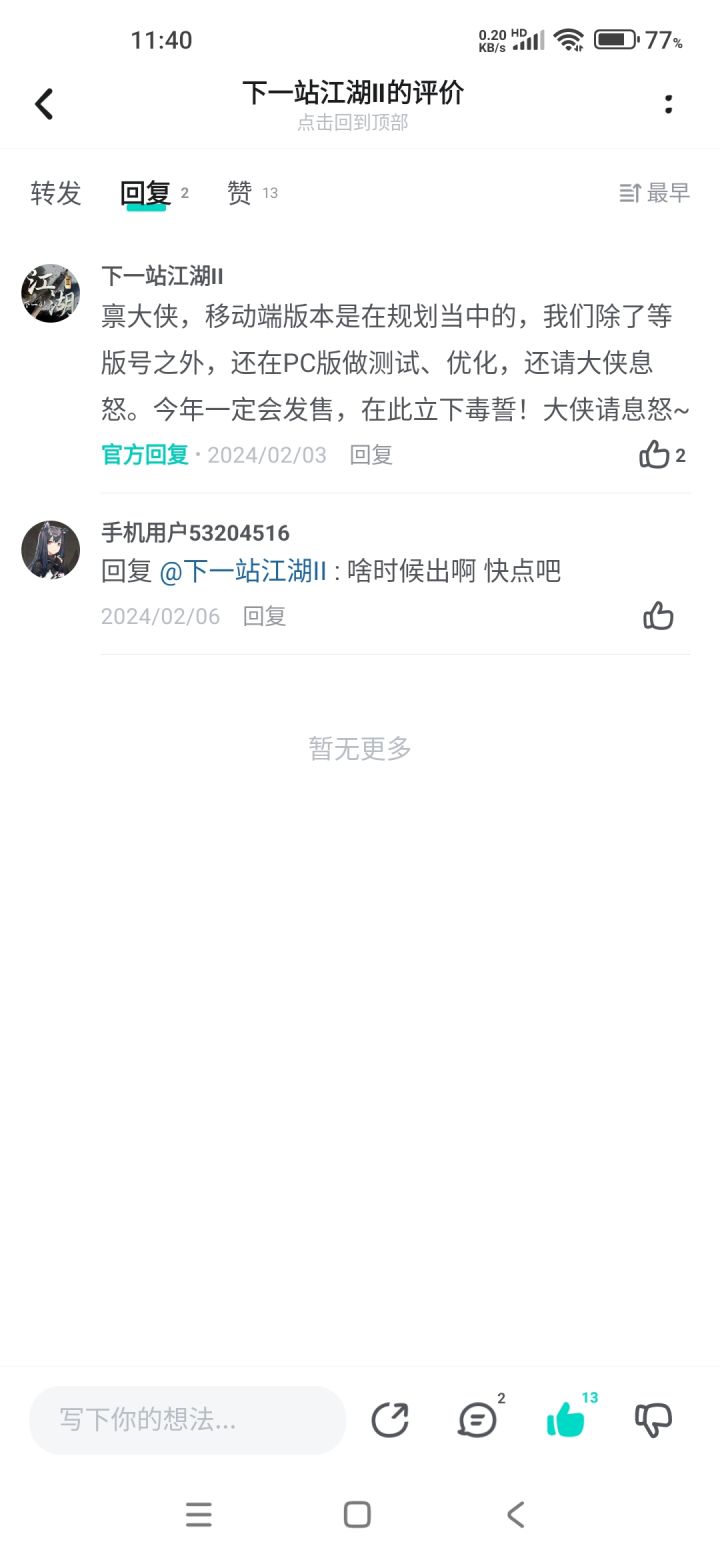 我很好奇，当初立下了什么毒誓截图