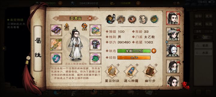 武神绝世通关截图