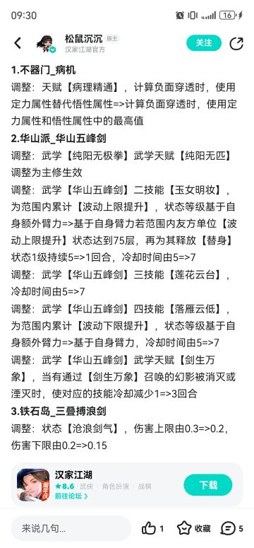 分析一下剑华新平衡嗷
