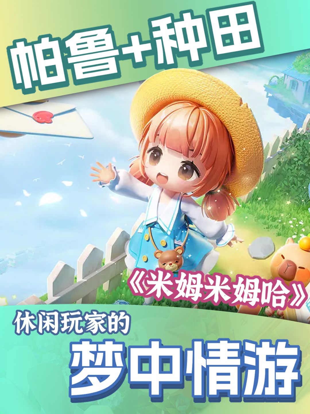 帕鲁+种田!每一秒都感觉自己要被萌化了! 1