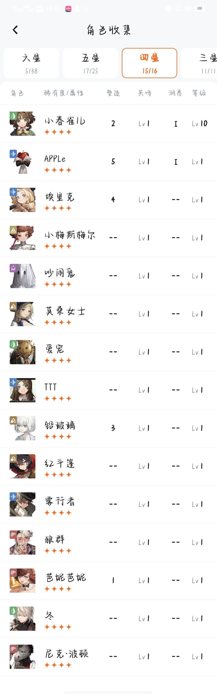 天使娜娜配队截图