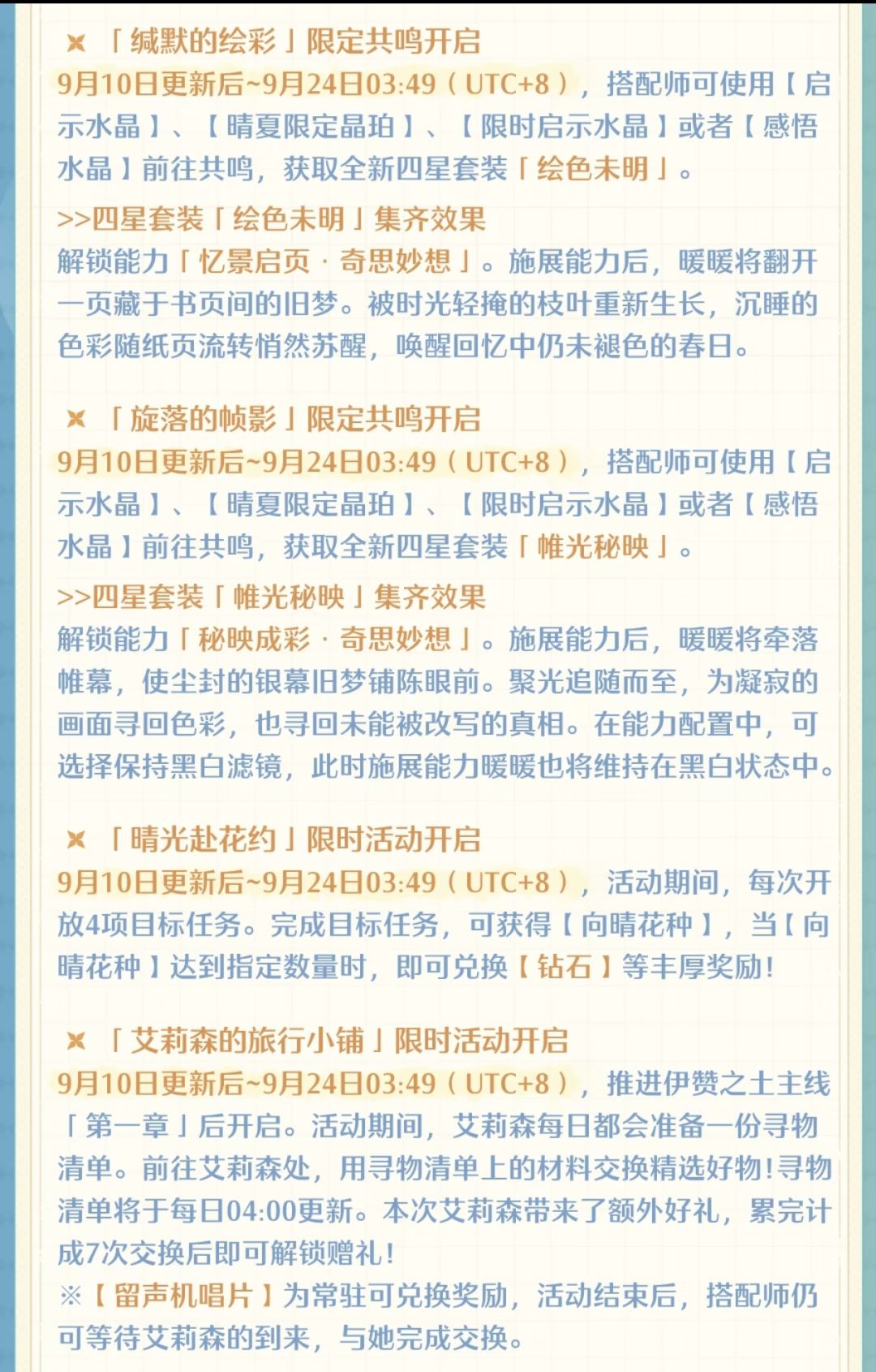 9.10停服更新,限定池+花束活动回归 4