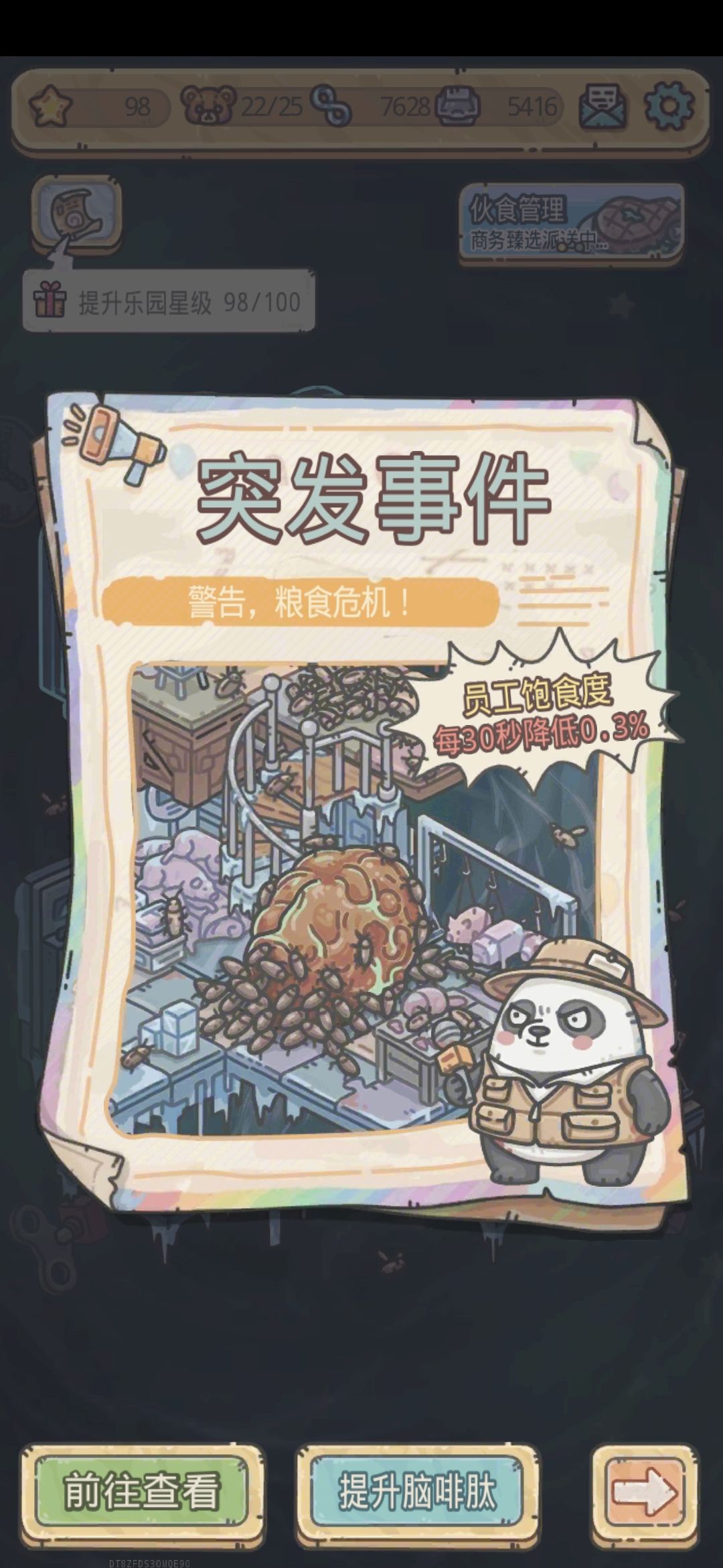 虫灾了 2