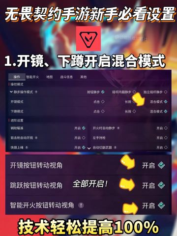 瓦手萌新必备的设置攻略！