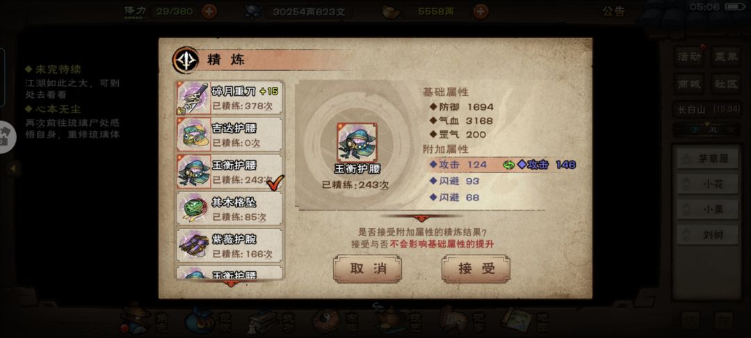 玉衡腰带,伪神器,逆天属性! 2