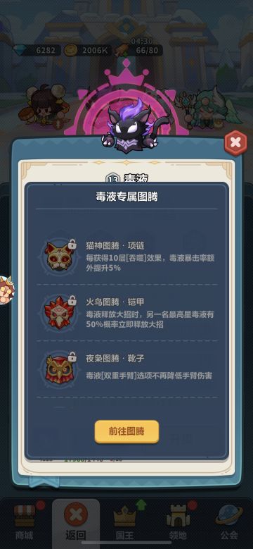 毒液专属图腾全解析：含优先级&适配人群