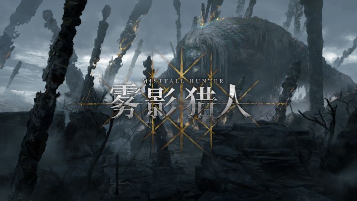 《雾影猎人》XBOX TGS 新地图爆料截图