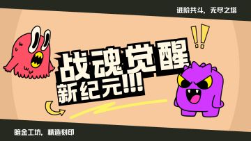 【新版本】战魂新纪元！盖楼抽永久会员