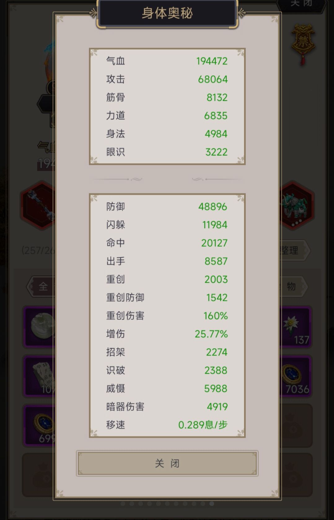 圆转转天罡,棍过武穆山庄 2