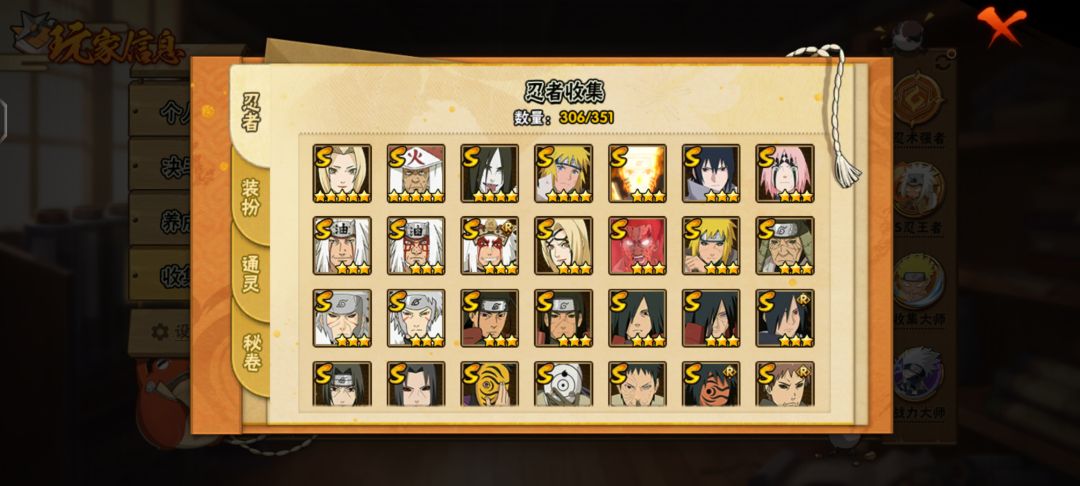 有幸加入木叶 1500元子买的 8