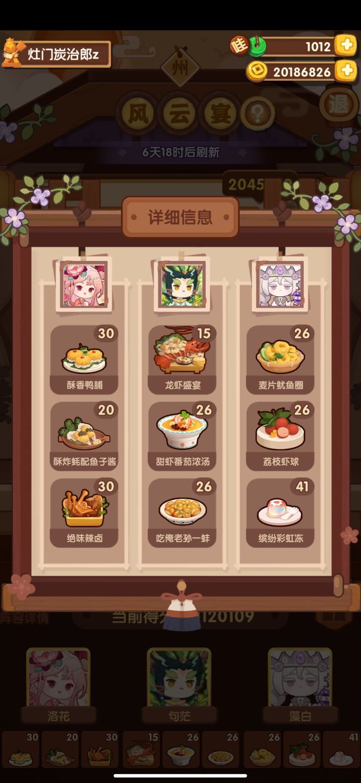 [20231020]风云宴洲际满分作业截图