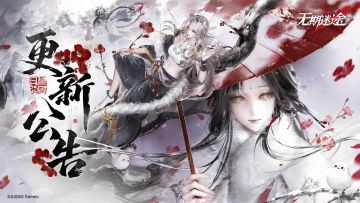 【公告】丨02月10日停服维护更新公告