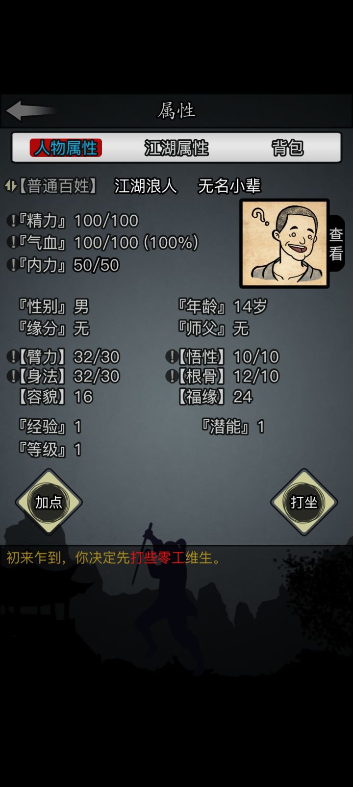 现在还刷开局嘛截图